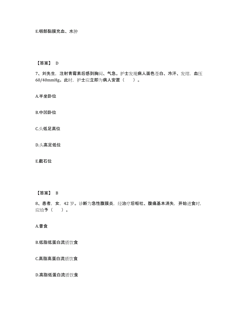 2022-2023年度天津市河西区执业护士资格考试考前冲刺模拟试卷B卷含答案_第4页