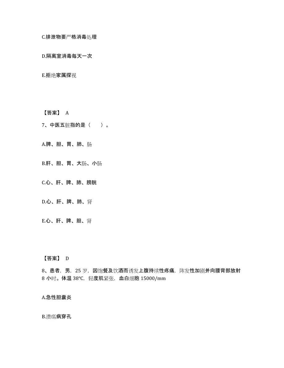 备考2023山西省忻州市定襄县执业护士资格考试题库及答案_第4页