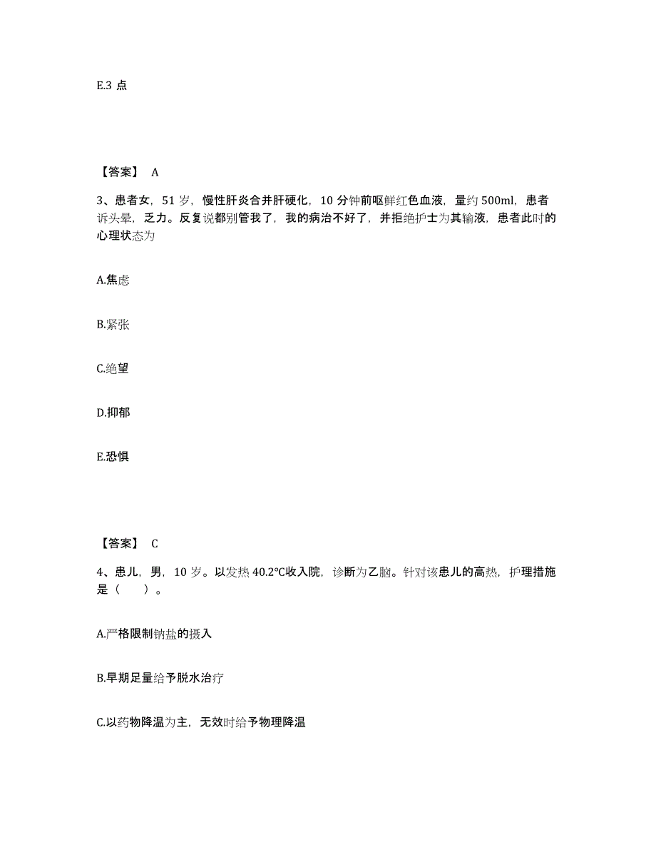 备考2023河北省衡水市饶阳县执业护士资格考试押题练习试题B卷含答案_第2页