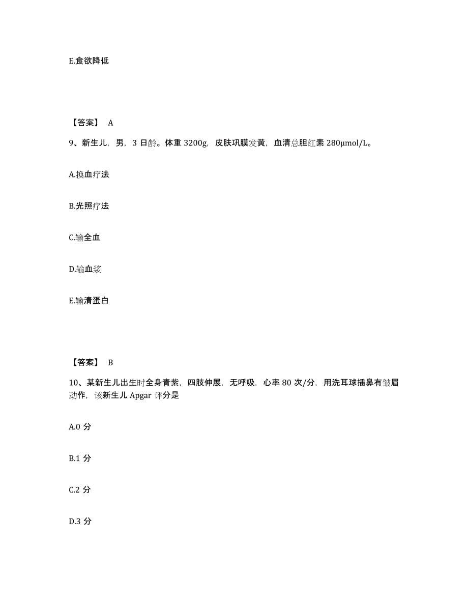 备考2023山东省烟台市招远市执业护士资格考试模拟考试试卷A卷含答案_第5页