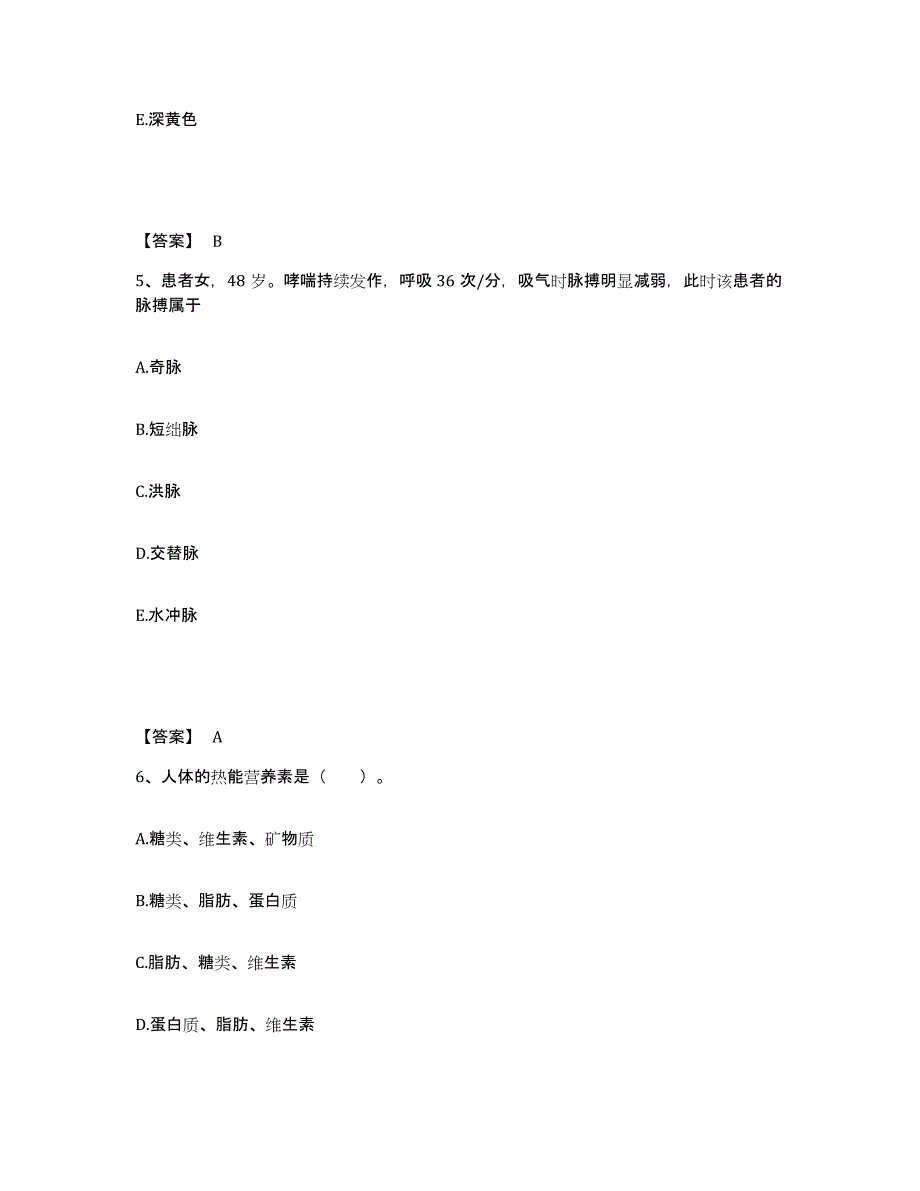 2022-2023年度内蒙古自治区赤峰市林西县执业护士资格考试题库与答案_第3页