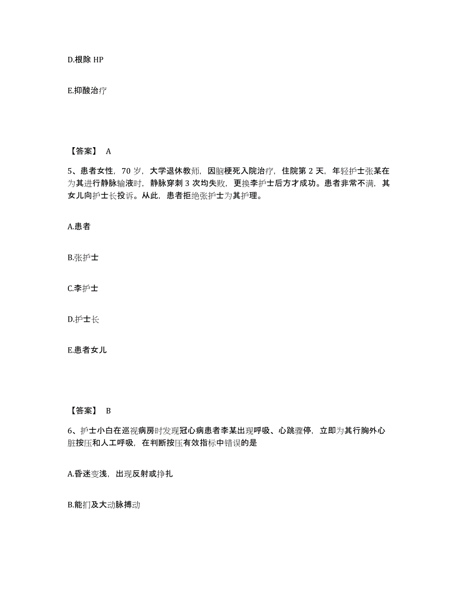 2022-2023年度四川省凉山彝族自治州普格县执业护士资格考试通关考试题库带答案解析_第3页