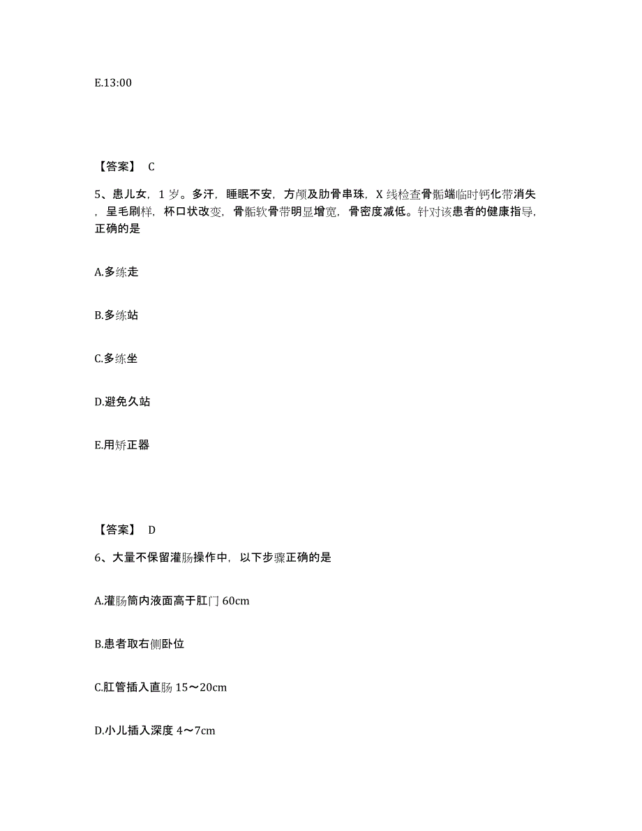 2022-2023年度山西省太原市娄烦县执业护士资格考试题库练习试卷B卷附答案_第3页