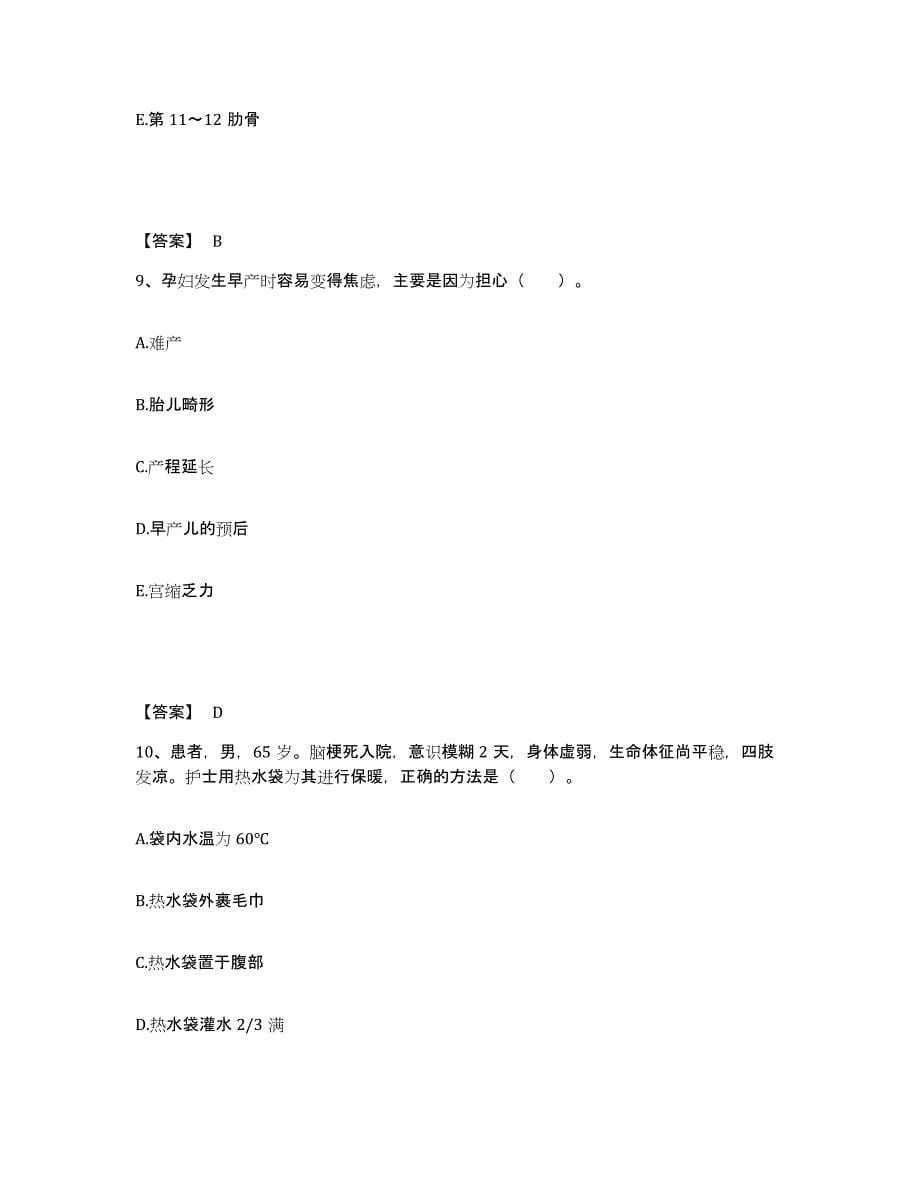 备考2023安徽省芜湖市执业护士资格考试高分通关题库A4可打印版_第5页