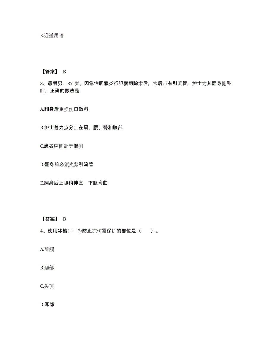 备考2023河北省邯郸市肥乡县执业护士资格考试能力测试试卷A卷附答案_第2页