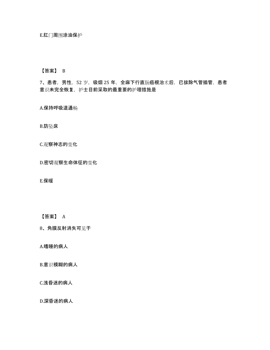 2022-2023年度云南省曲靖市麒麟区执业护士资格考试试题及答案_第4页