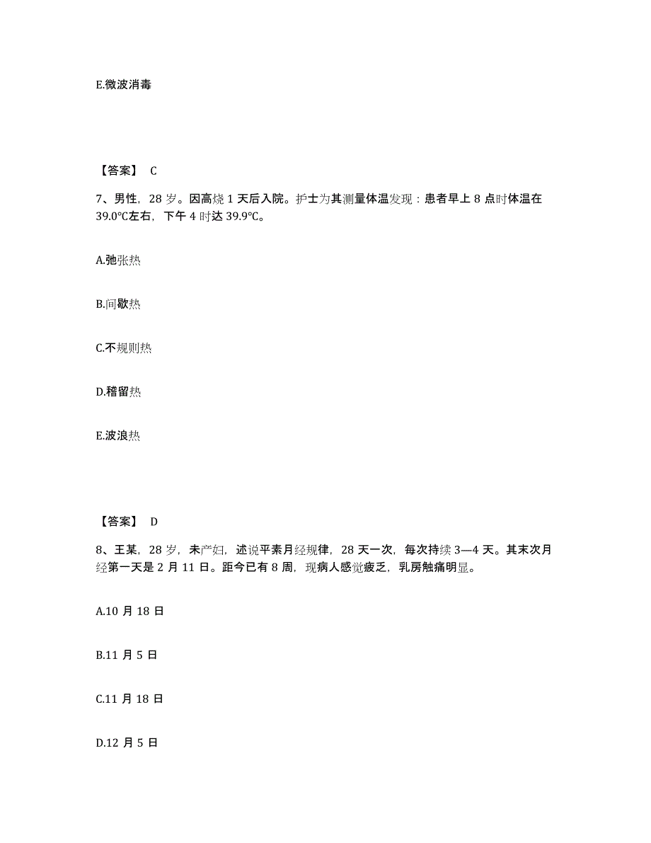 2022-2023年度四川省攀枝花市米易县执业护士资格考试考试题库_第4页