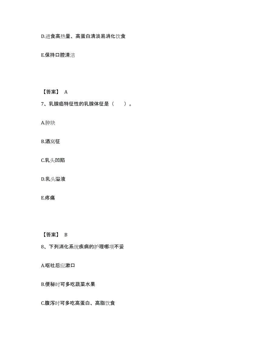 2022-2023年度四川省宜宾市珙县执业护士资格考试测试卷(含答案)_第4页