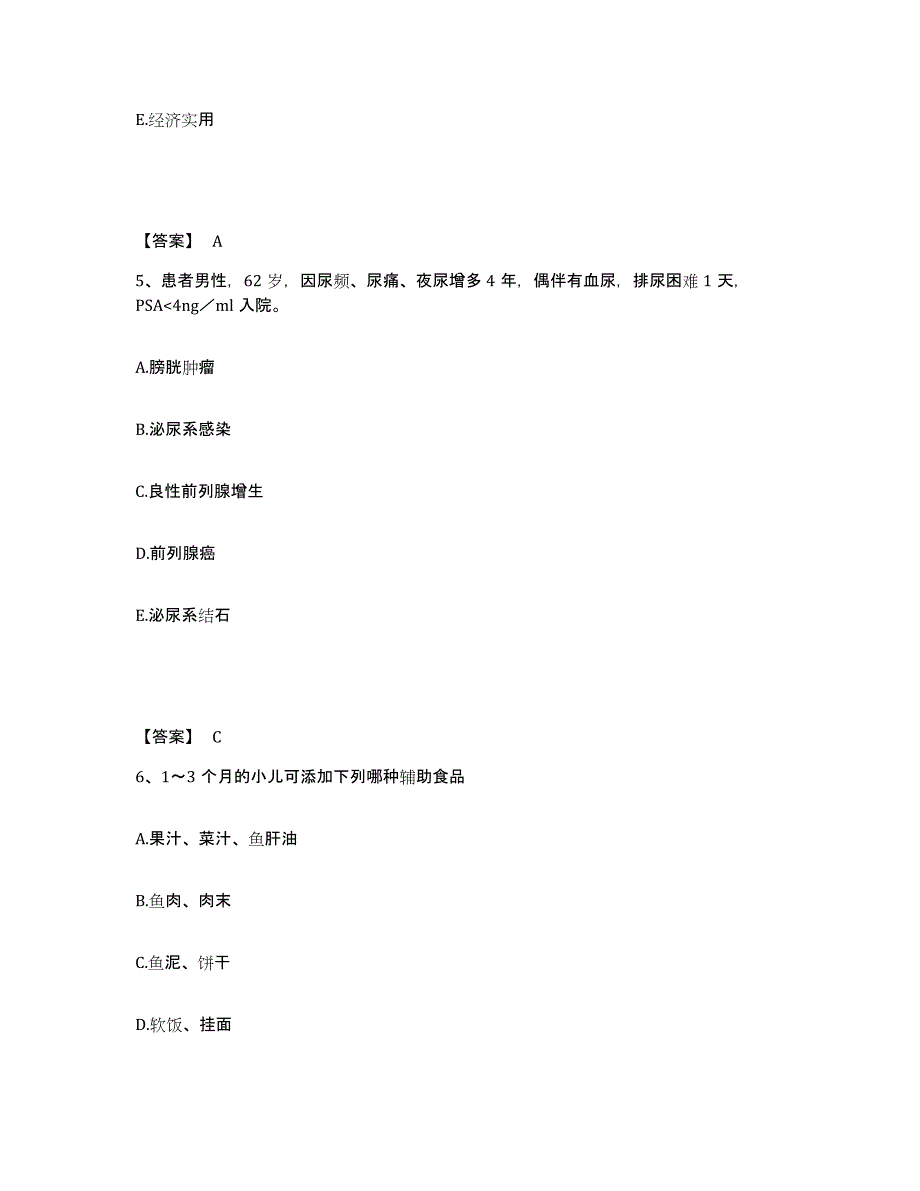 2022-2023年度广东省河源市执业护士资格考试模拟考核试卷含答案_第3页