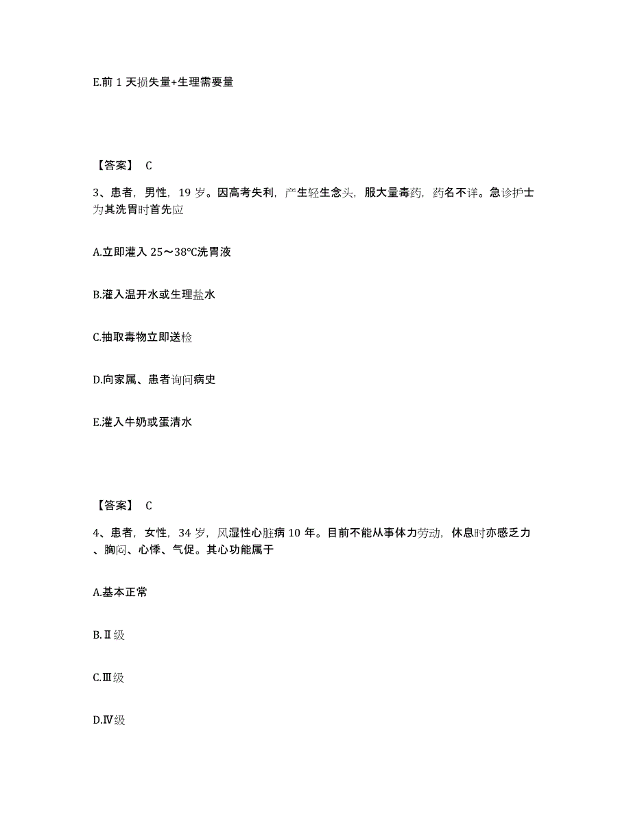 备考2023山西省临汾市襄汾县执业护士资格考试试题及答案_第2页