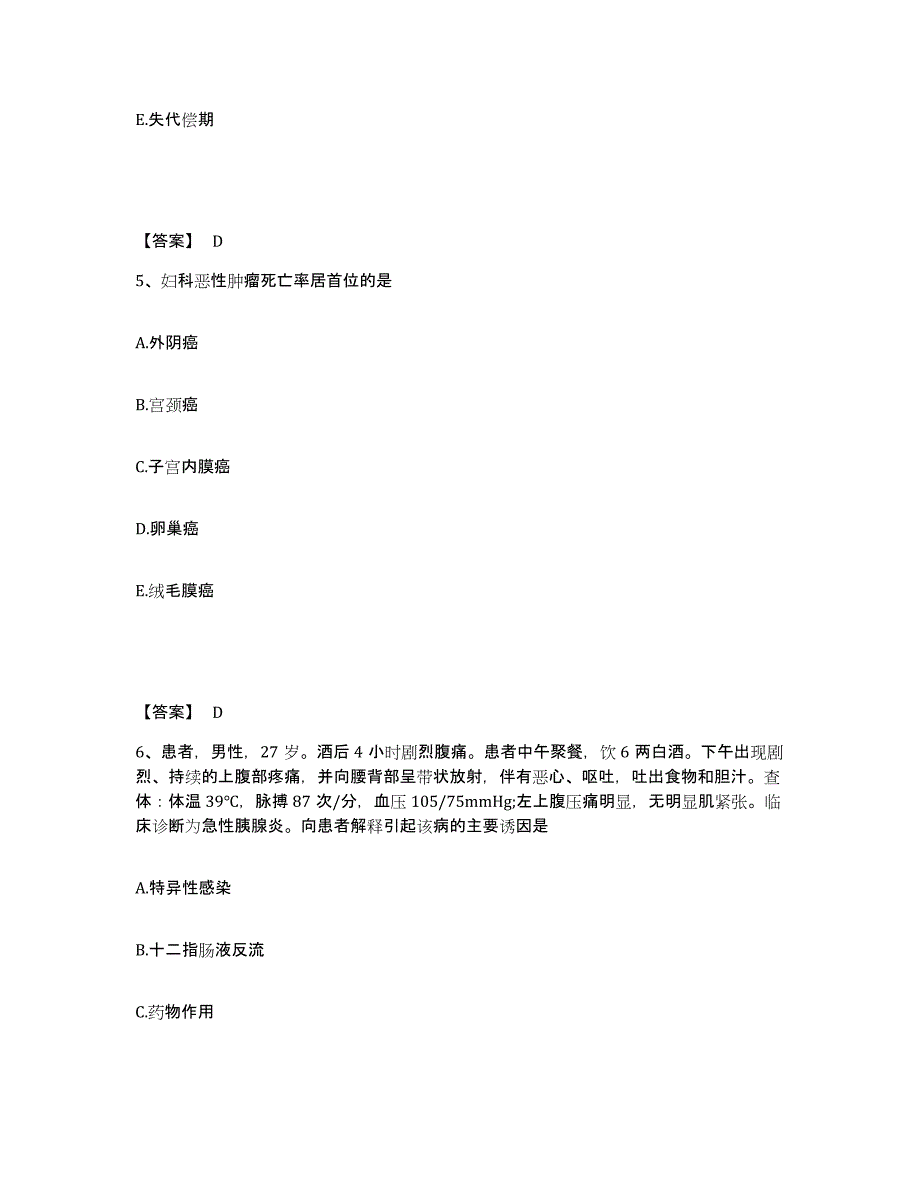 备考2023山西省临汾市襄汾县执业护士资格考试试题及答案_第3页