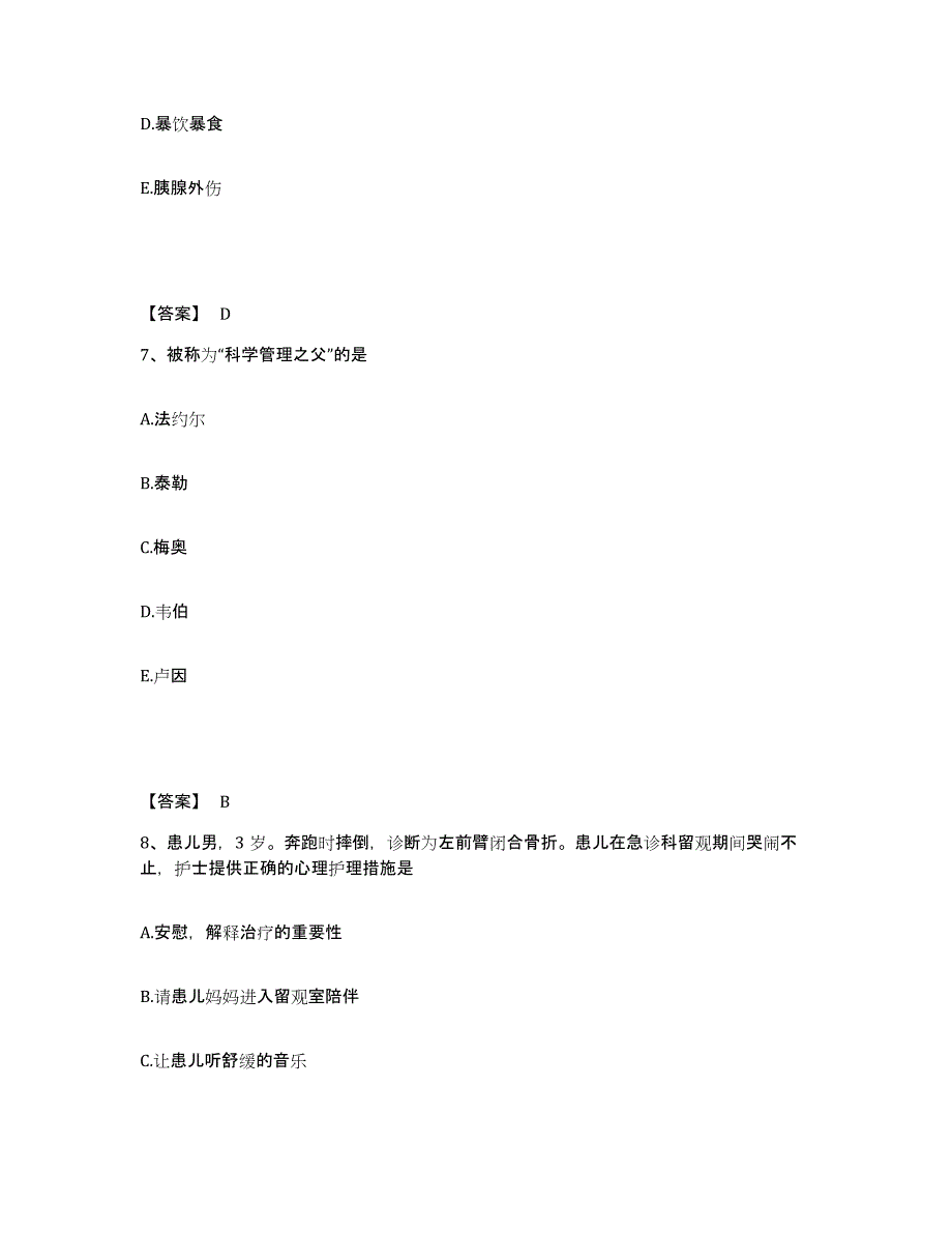 备考2023山西省临汾市襄汾县执业护士资格考试试题及答案_第4页