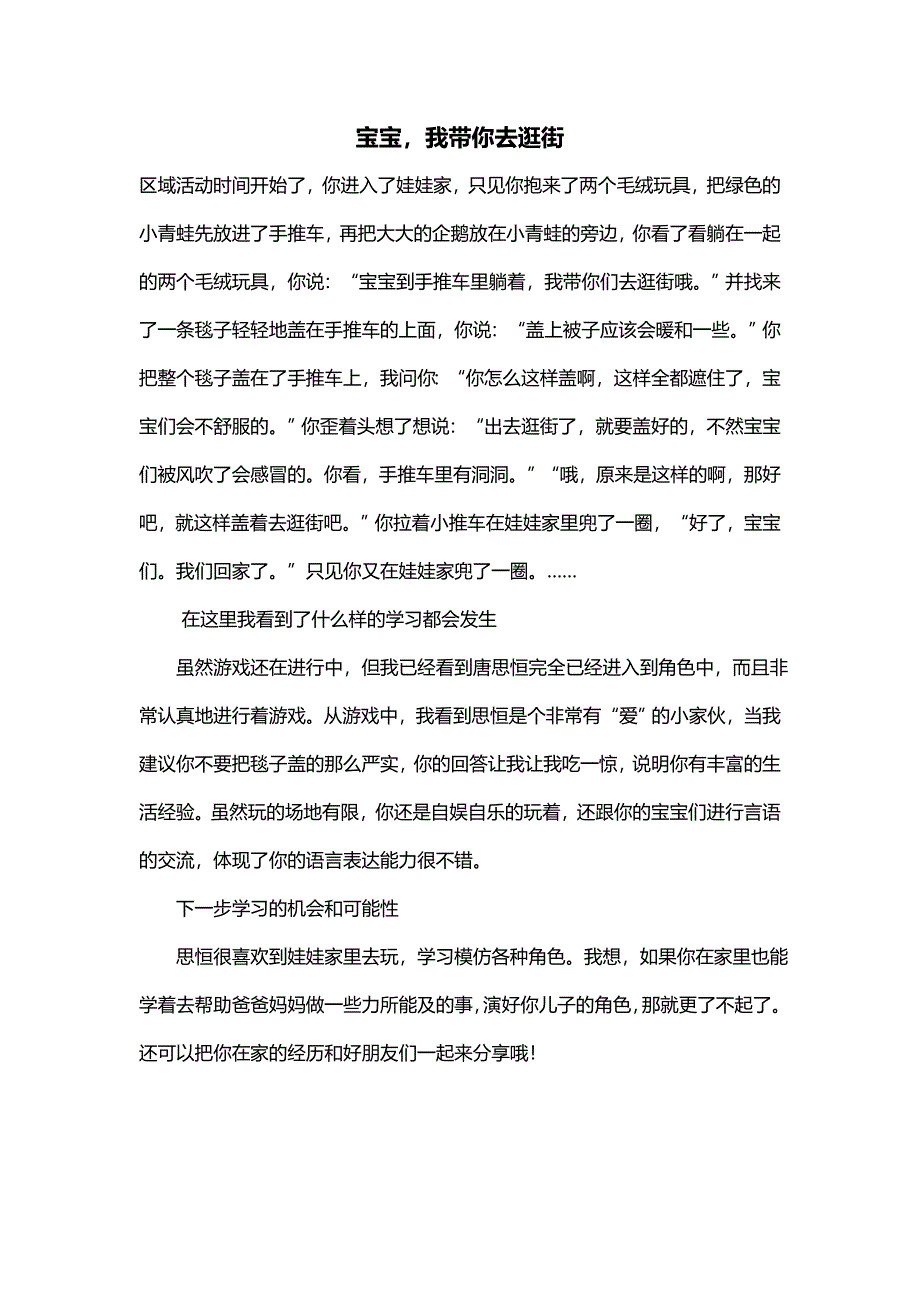 宝宝我带你去逛街_第1页