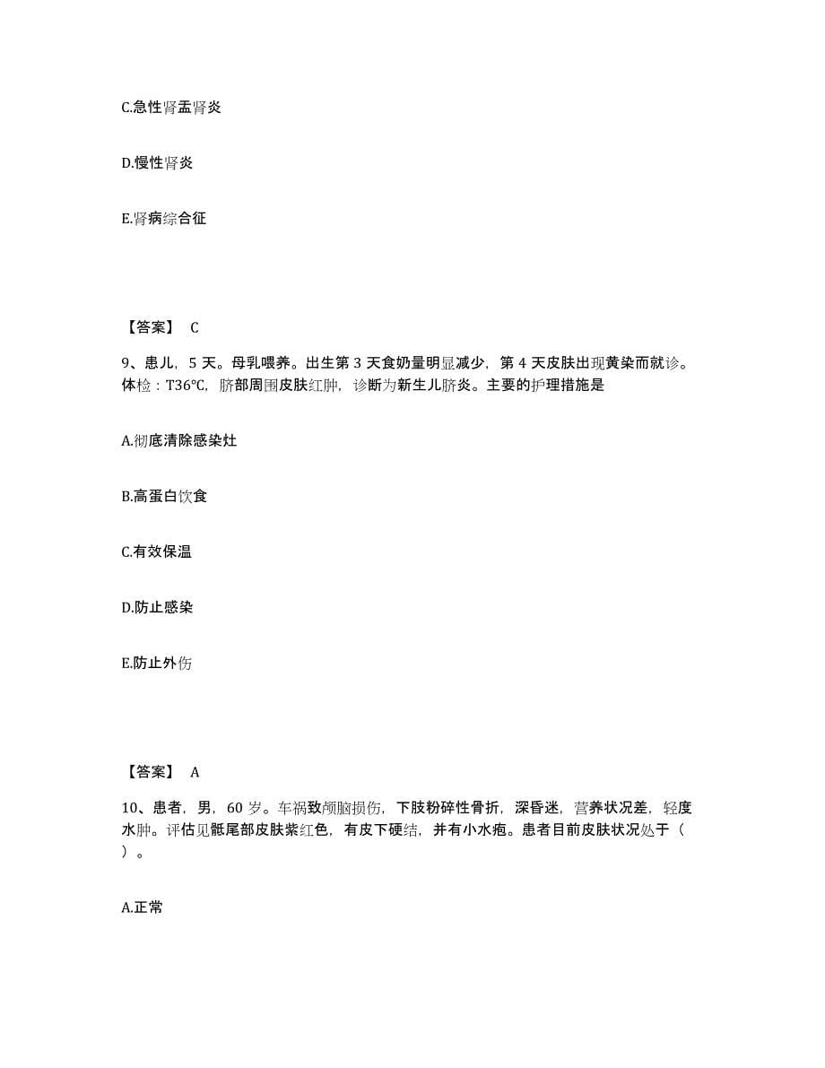 2022-2023年度广东省广州市白云区执业护士资格考试模拟考试试卷B卷含答案_第5页