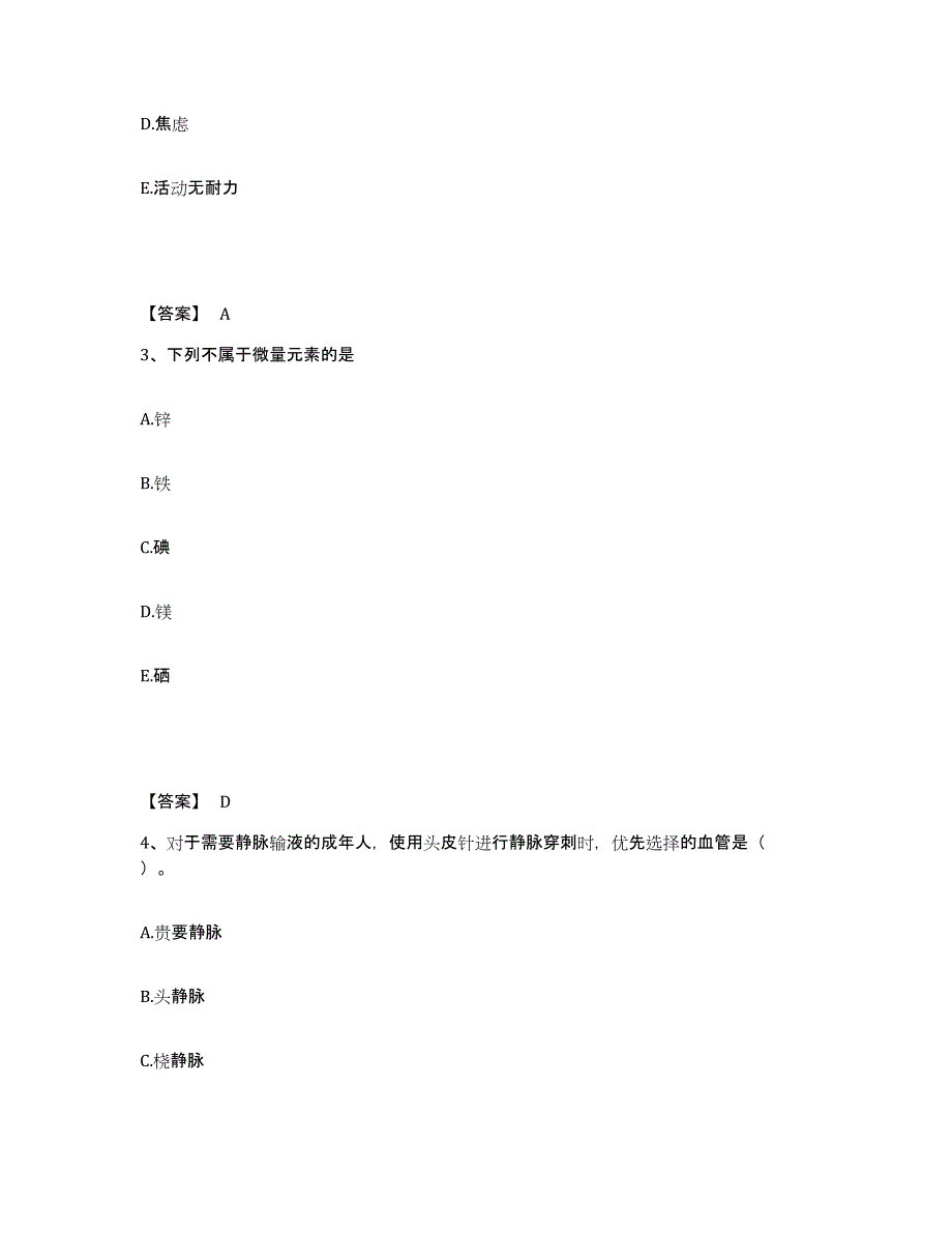 备考2023河北省邢台市威县执业护士资格考试全真模拟考试试卷A卷含答案_第2页