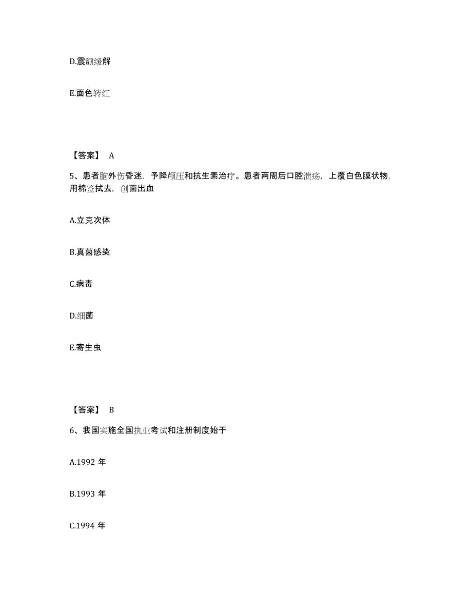 备考2023江西省南昌市西湖区执业护士资格考试模拟考核试卷含答案_第3页