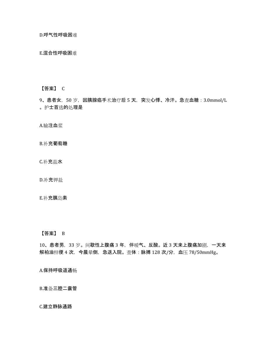 备考2023江西省南昌市西湖区执业护士资格考试模拟考核试卷含答案_第5页