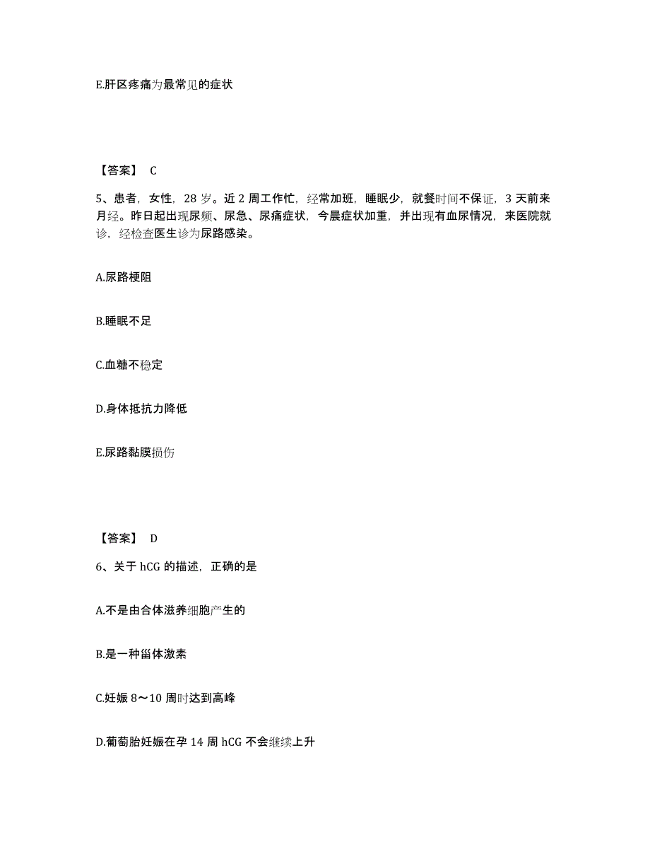 2022-2023年度山东省济南市平阴县执业护士资格考试自我提分评估(附答案)_第3页