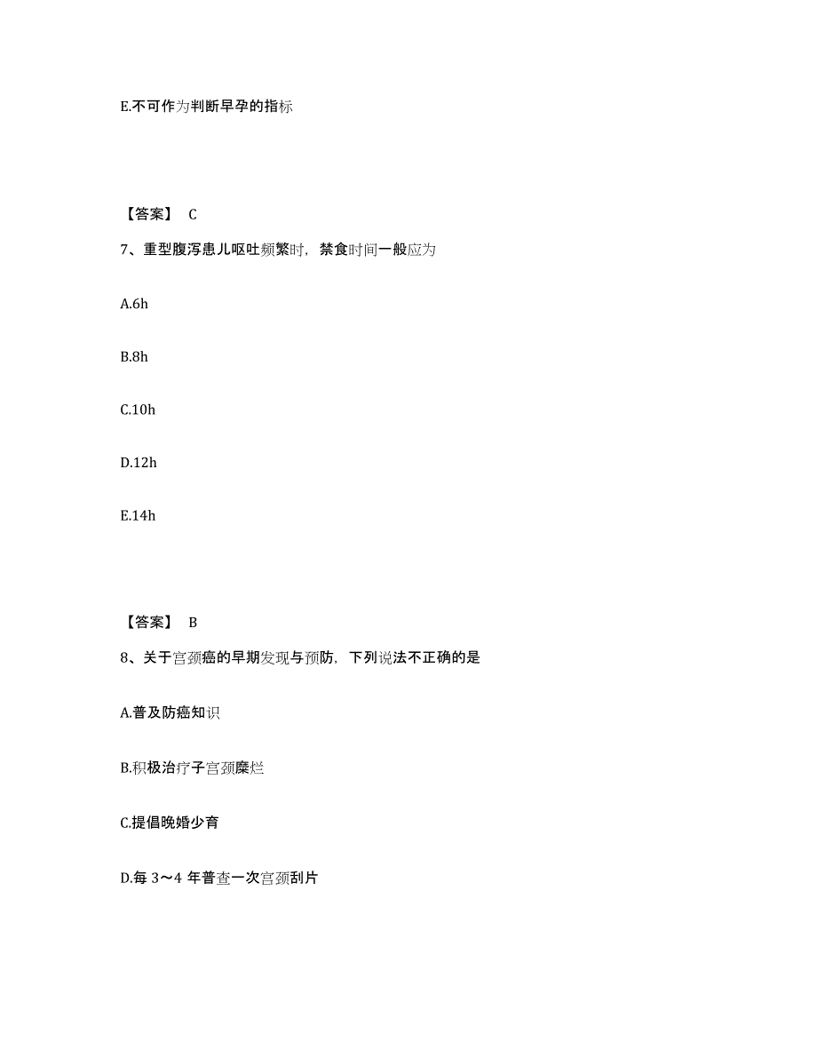 2022-2023年度山东省济南市平阴县执业护士资格考试自我提分评估(附答案)_第4页