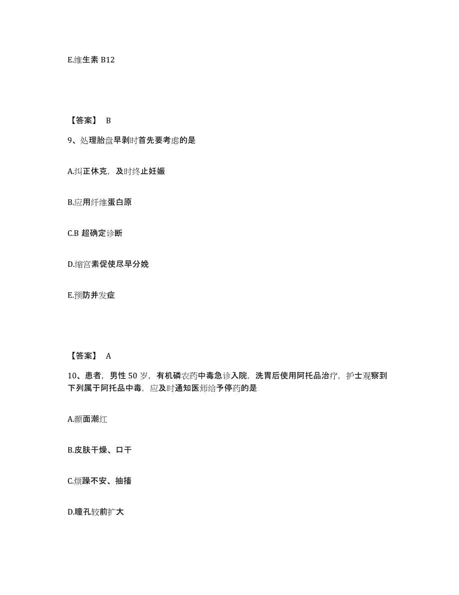 2022-2023年度天津市河西区执业护士资格考试押题练习试题B卷含答案_第5页