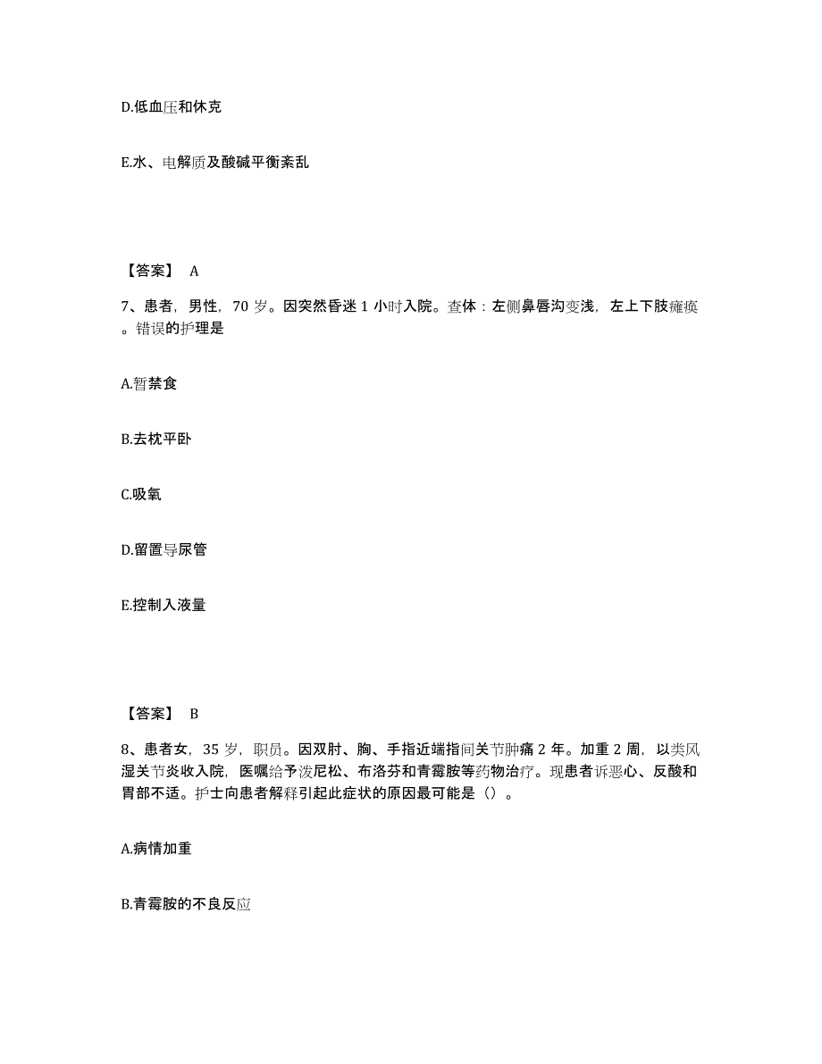 备考2023山西省阳泉市城区执业护士资格考试自我提分评估(附答案)_第4页