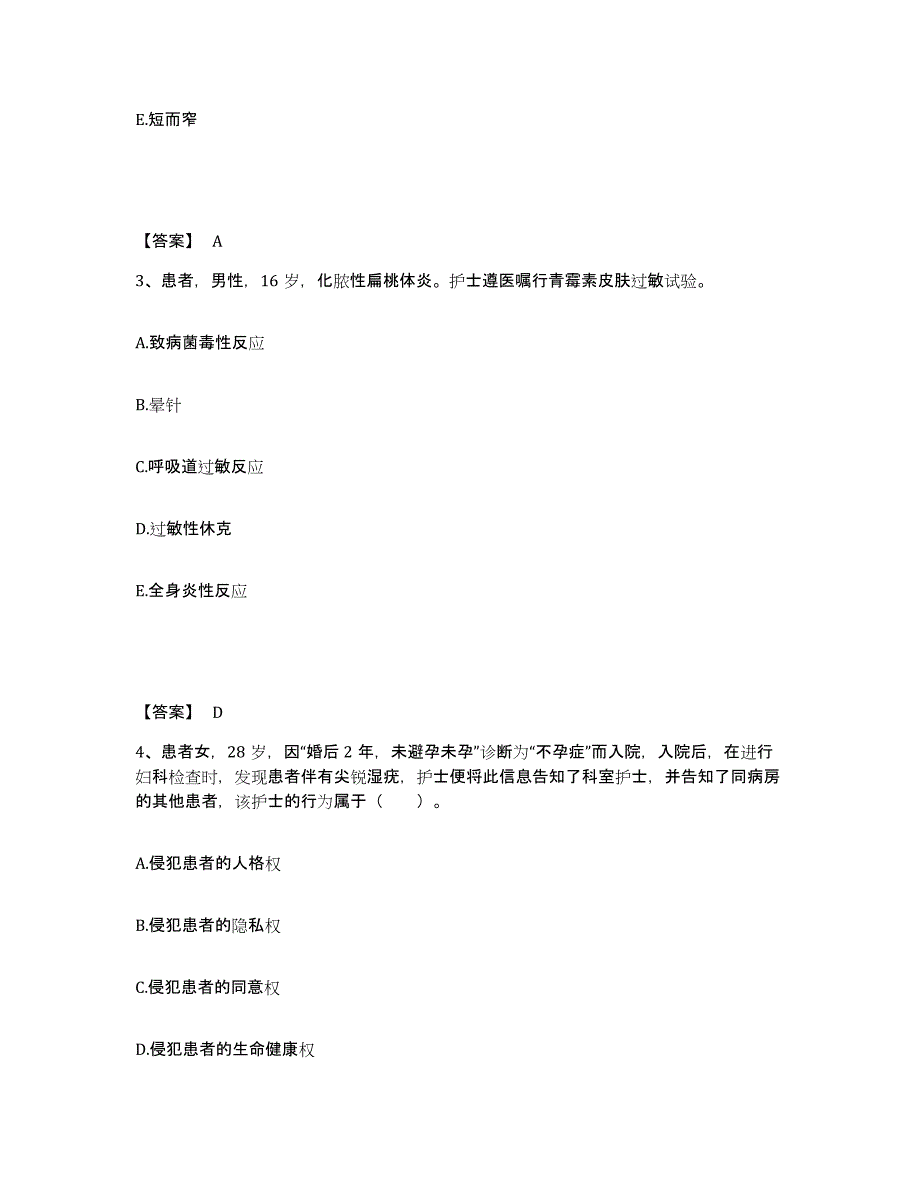 备考2023广东省广州市荔湾区执业护士资格考试过关检测试卷A卷附答案_第2页