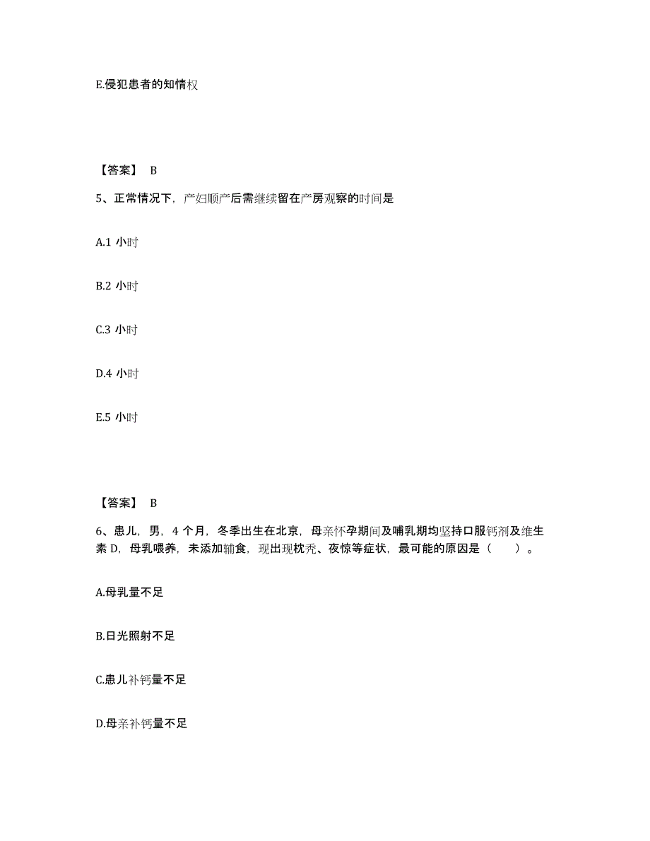 备考2023广东省广州市荔湾区执业护士资格考试过关检测试卷A卷附答案_第3页