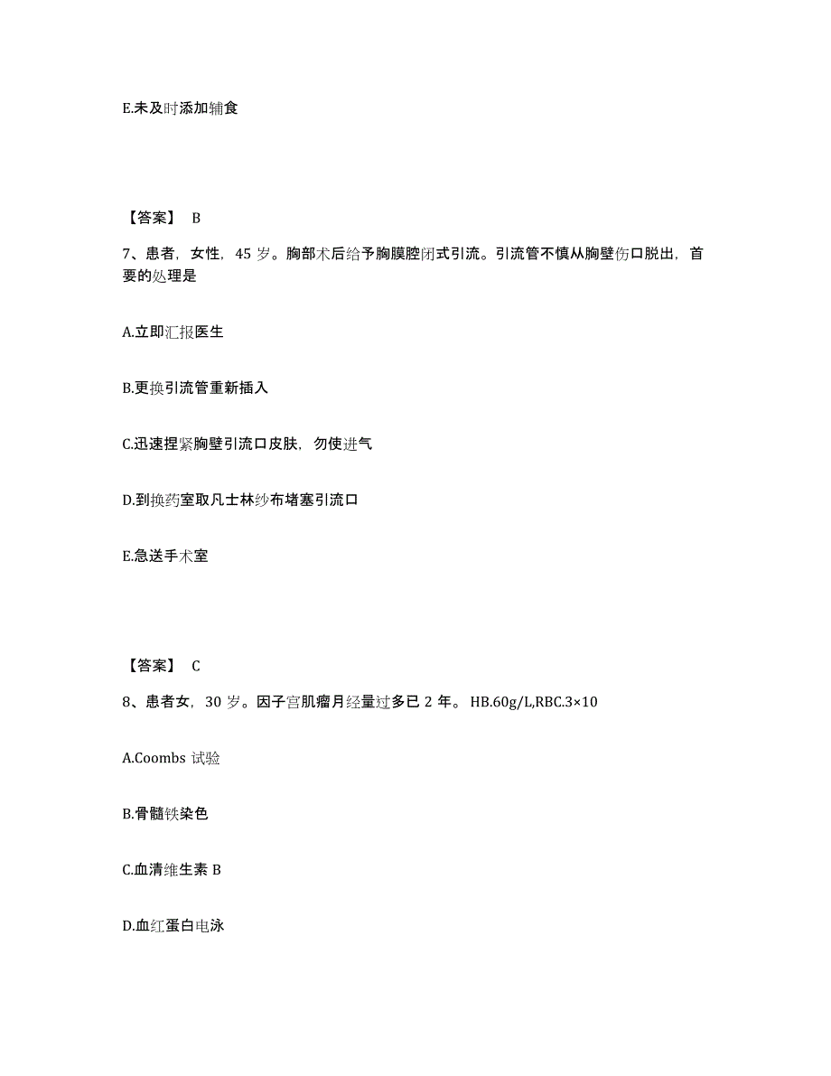 备考2023广东省广州市荔湾区执业护士资格考试过关检测试卷A卷附答案_第4页