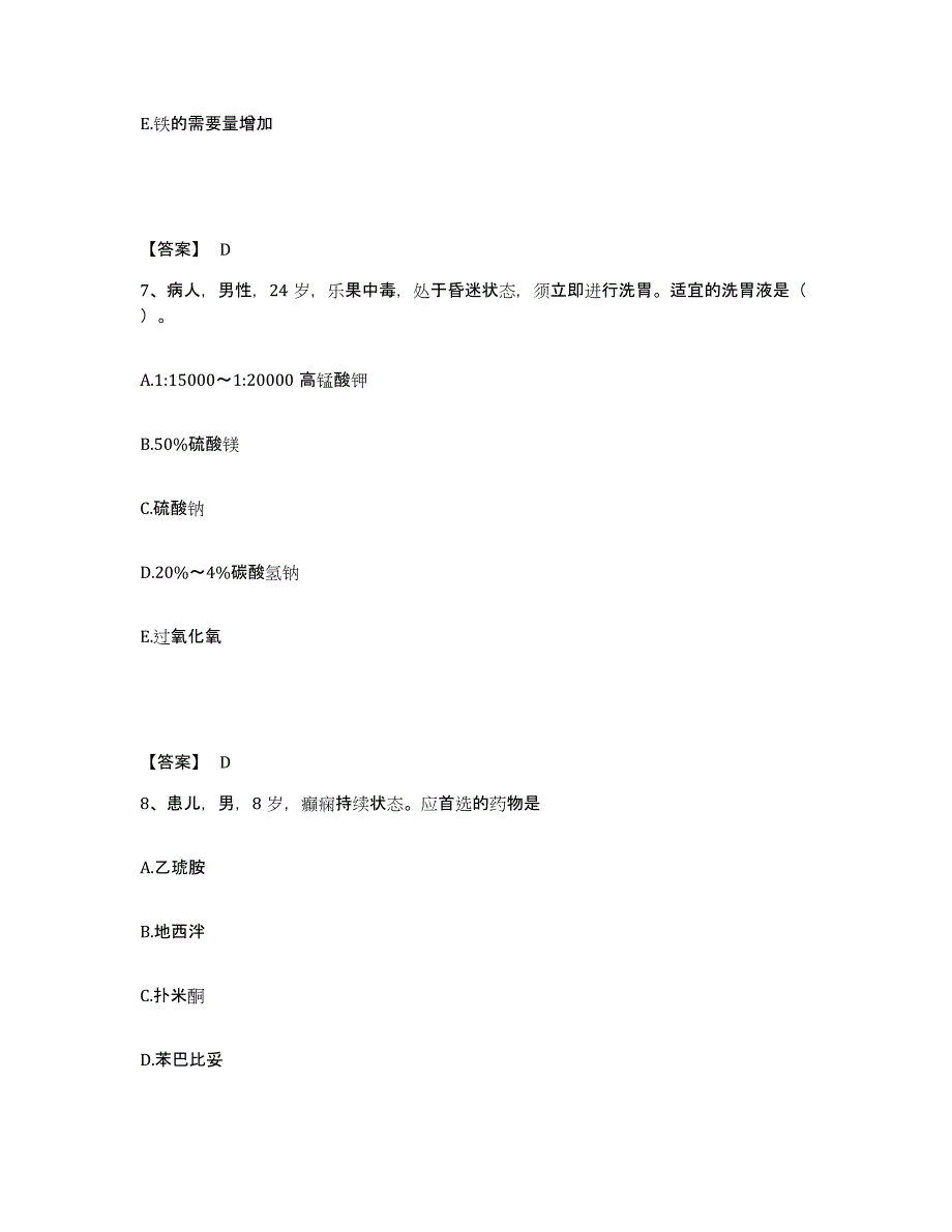 备考2023广西壮族自治区贺州市富川瑶族自治县执业护士资格考试通关题库(附带答案)_第4页