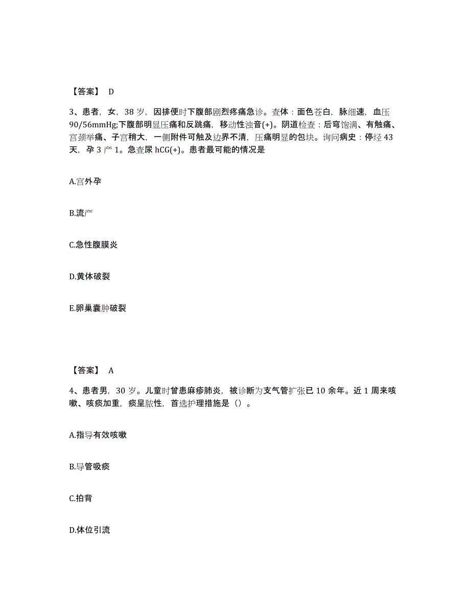 2022-2023年度山东省泰安市肥城市执业护士资格考试模拟试题（含答案）_第2页