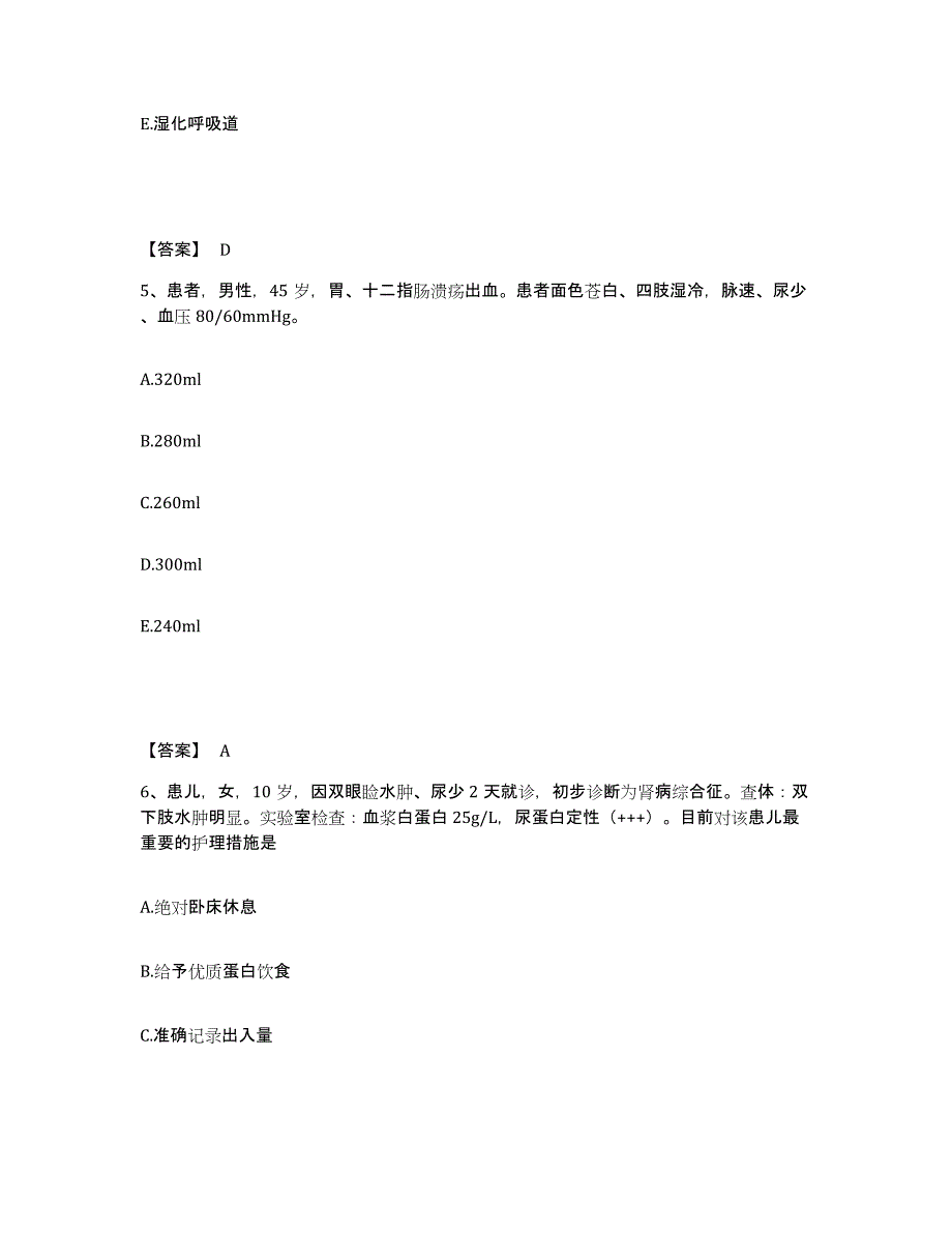 2022-2023年度山东省泰安市肥城市执业护士资格考试模拟试题（含答案）_第3页