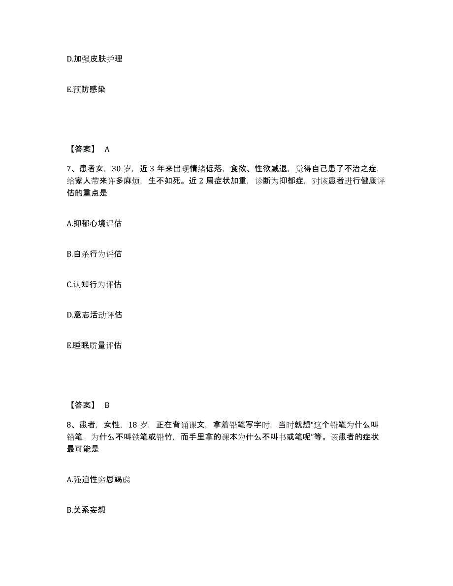 2022-2023年度山东省泰安市肥城市执业护士资格考试模拟试题（含答案）_第4页