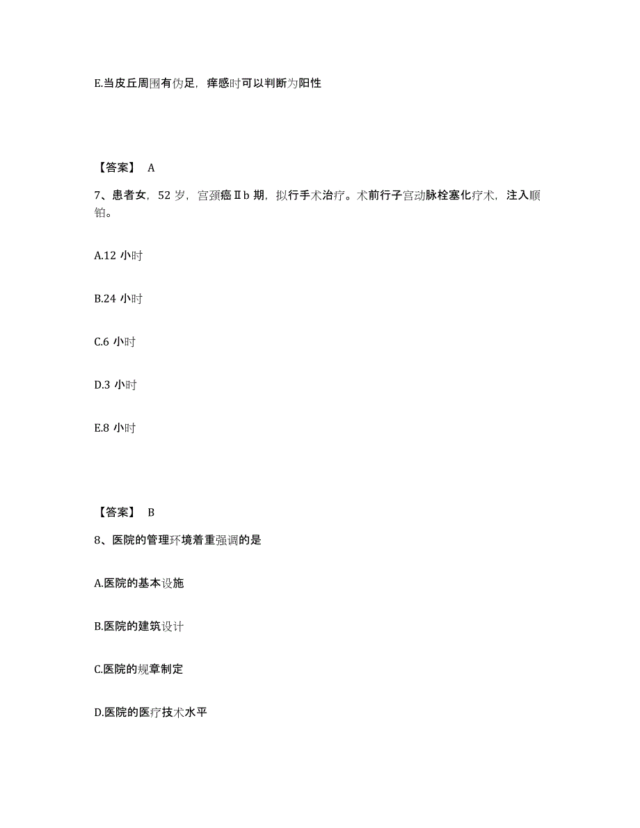 备考2023广东省珠海市香洲区执业护士资格考试提升训练试卷A卷附答案_第4页