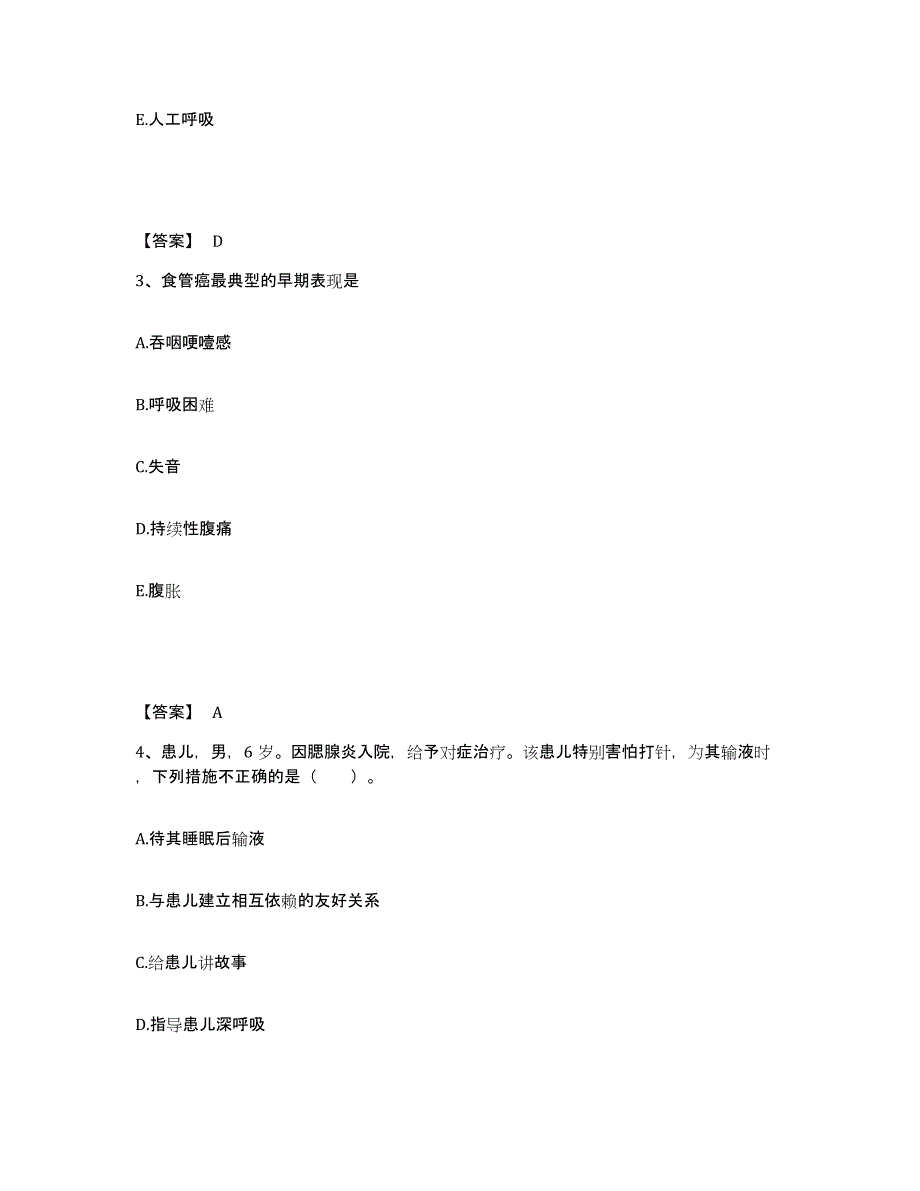 2022-2023年度广东省梅州市丰顺县执业护士资格考试通关试题库(有答案)_第2页