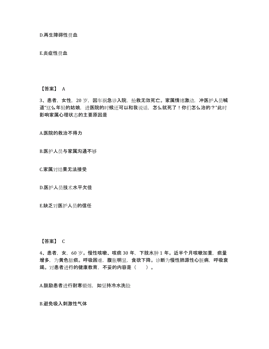 2022-2023年度四川省德阳市罗江县执业护士资格考试试题及答案_第2页