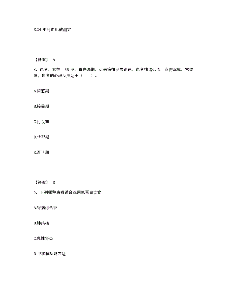 备考2023广东省韶关市新丰县执业护士资格考试押题练习试题A卷含答案_第2页