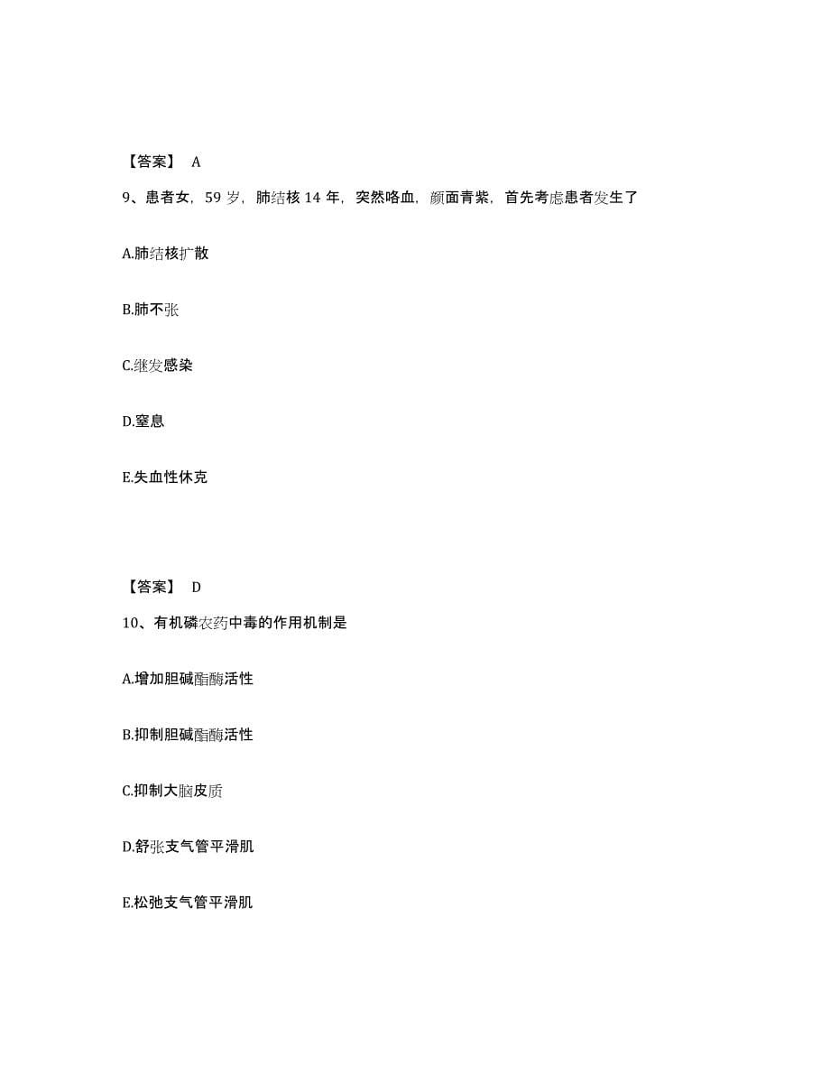 2022-2023年度安徽省宣城市旌德县执业护士资格考试真题附答案_第5页