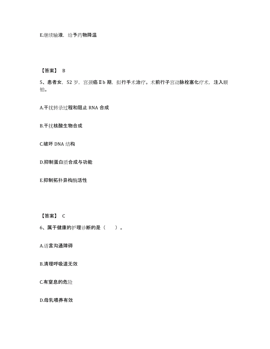 2022-2023年度山东省济宁市市中区执业护士资格考试题库练习试卷A卷附答案_第3页