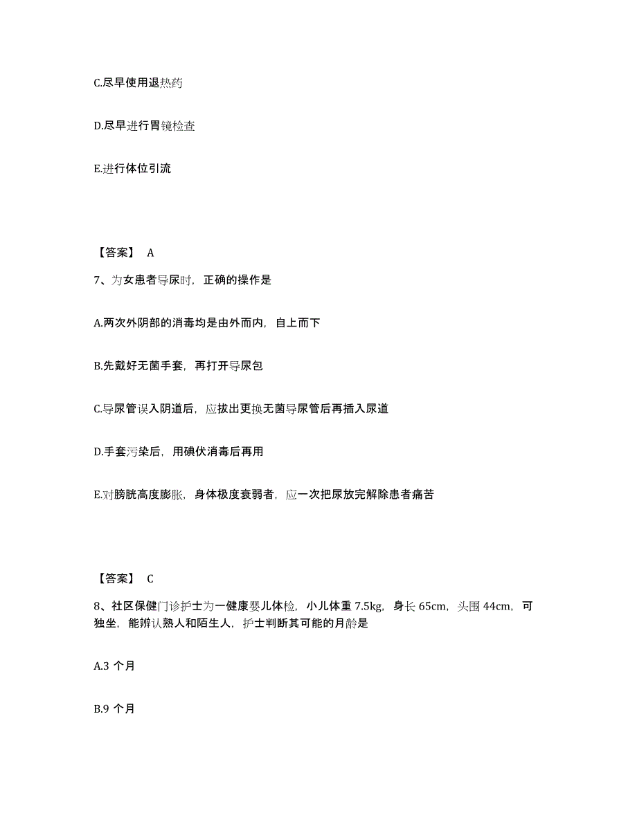 备考2023山东省临沂市平邑县执业护士资格考试模拟考核试卷含答案_第4页