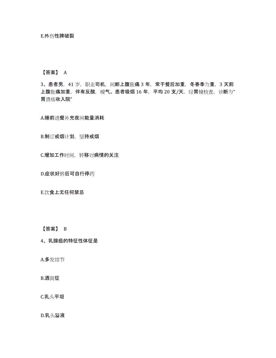 备考2023广东省珠海市斗门区执业护士资格考试全真模拟考试试卷A卷含答案_第2页