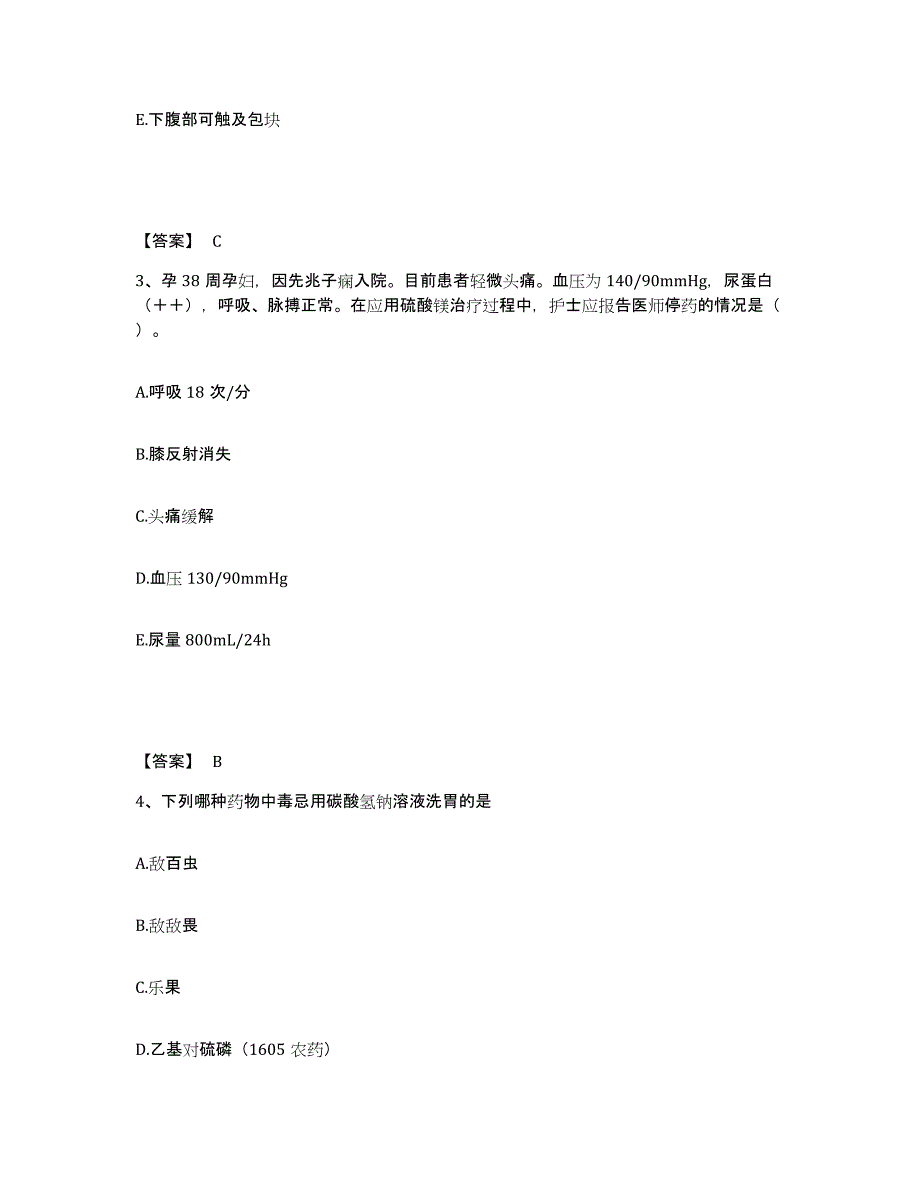 备考2023山东省东营市东营区执业护士资格考试练习题及答案_第2页