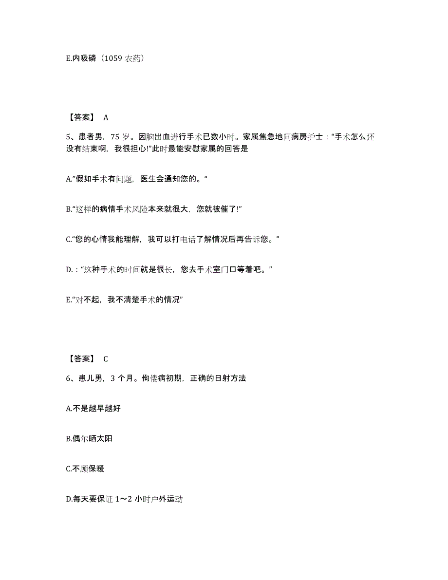 备考2023山东省东营市东营区执业护士资格考试练习题及答案_第3页