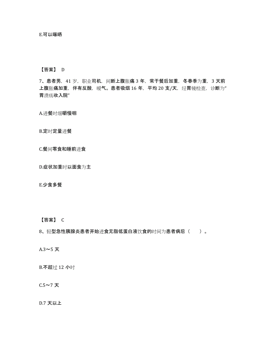 备考2023山东省东营市东营区执业护士资格考试练习题及答案_第4页