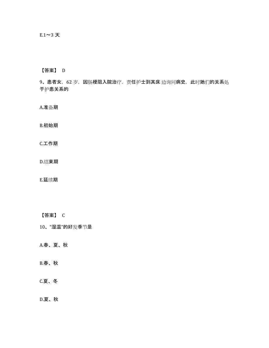 备考2023山东省东营市东营区执业护士资格考试练习题及答案_第5页