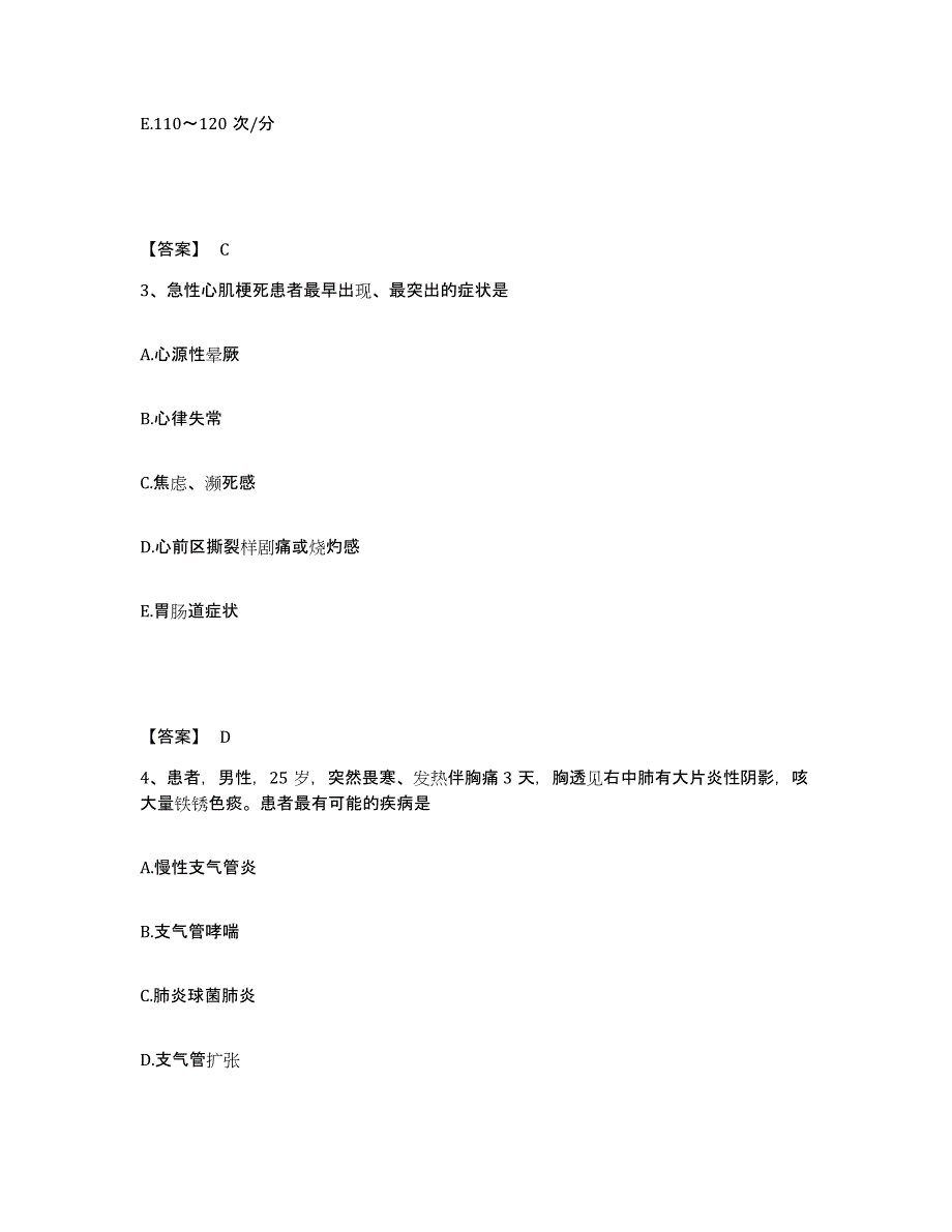 2022-2023年度四川省甘孜藏族自治州乡城县执业护士资格考试真题附答案_第2页