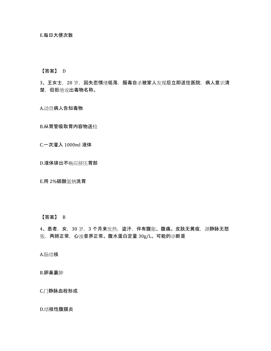 2022-2023年度安徽省宣城市宣州区执业护士资格考试通关试题库(有答案)_第2页