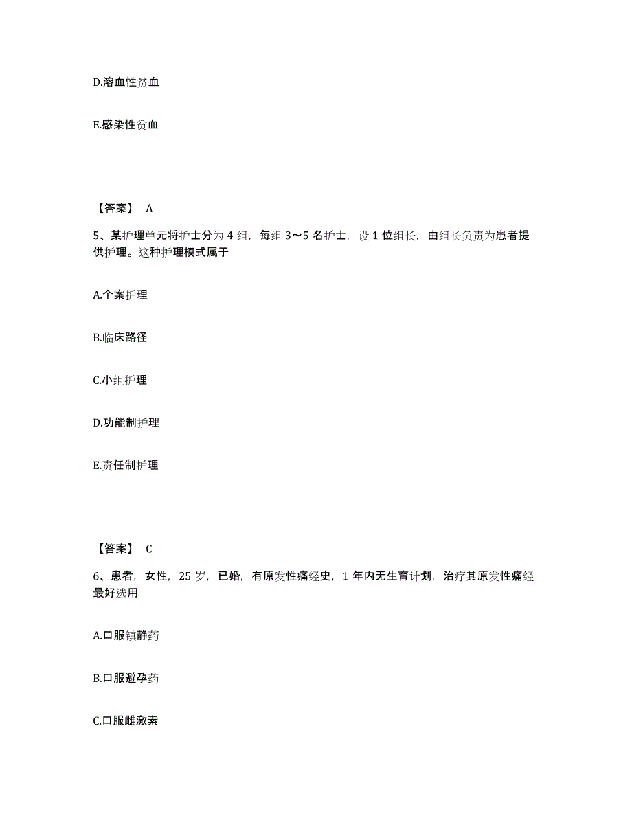 2022-2023年度山东省临沂市沂水县执业护士资格考试练习题及答案_第3页