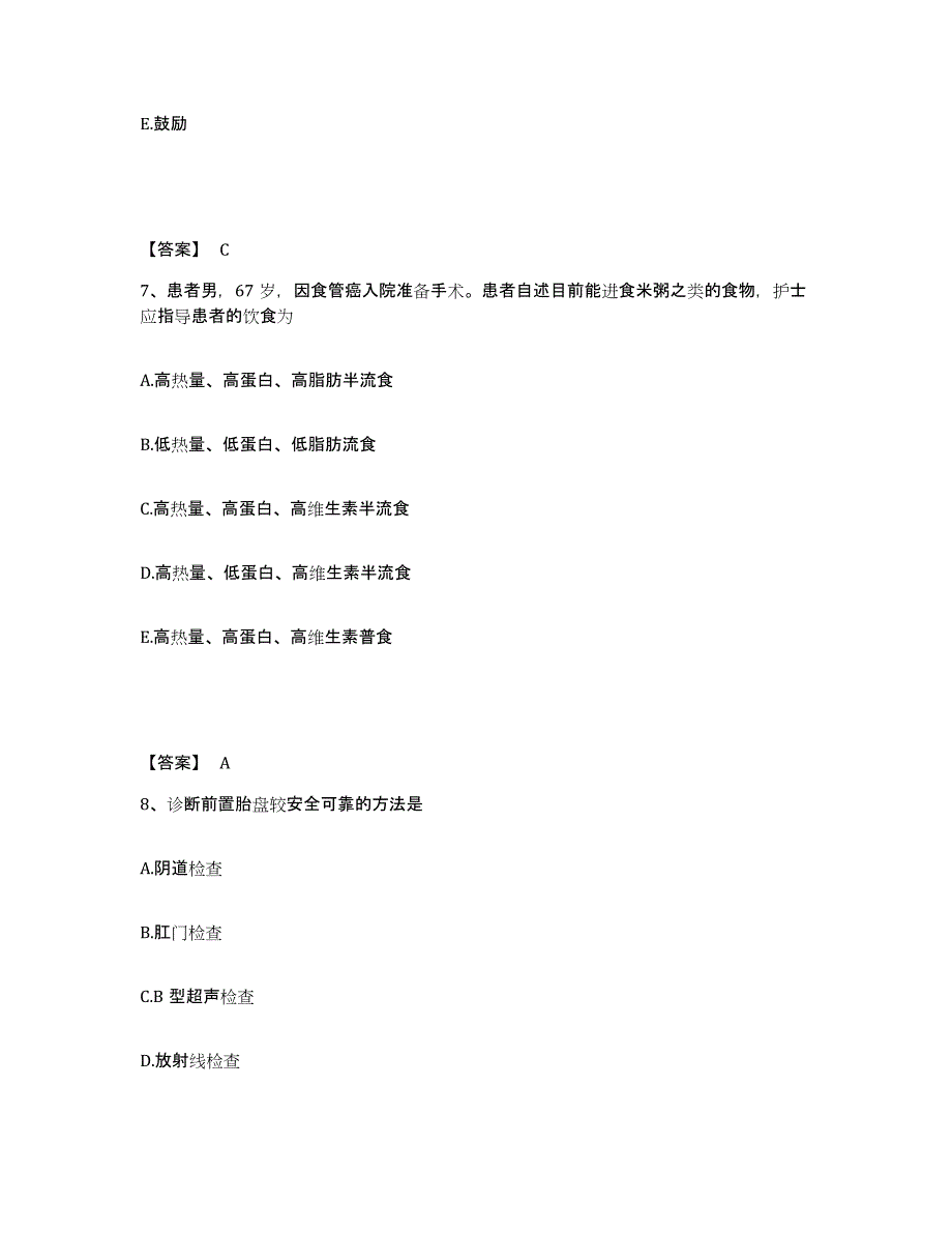 2022-2023年度山西省阳泉市城区执业护士资格考试题库练习试卷A卷附答案_第4页