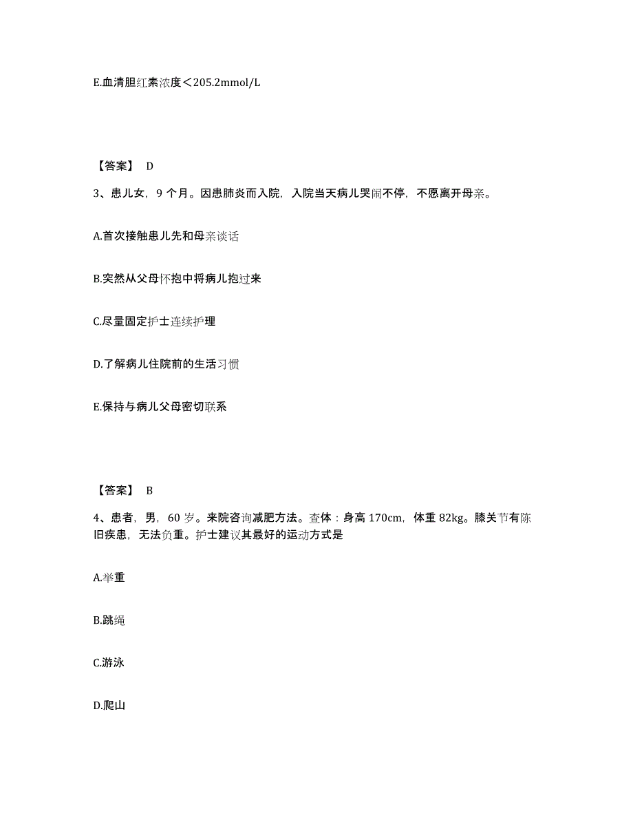 2022-2023年度山东省德州市齐河县执业护士资格考试考前冲刺试卷B卷含答案_第2页