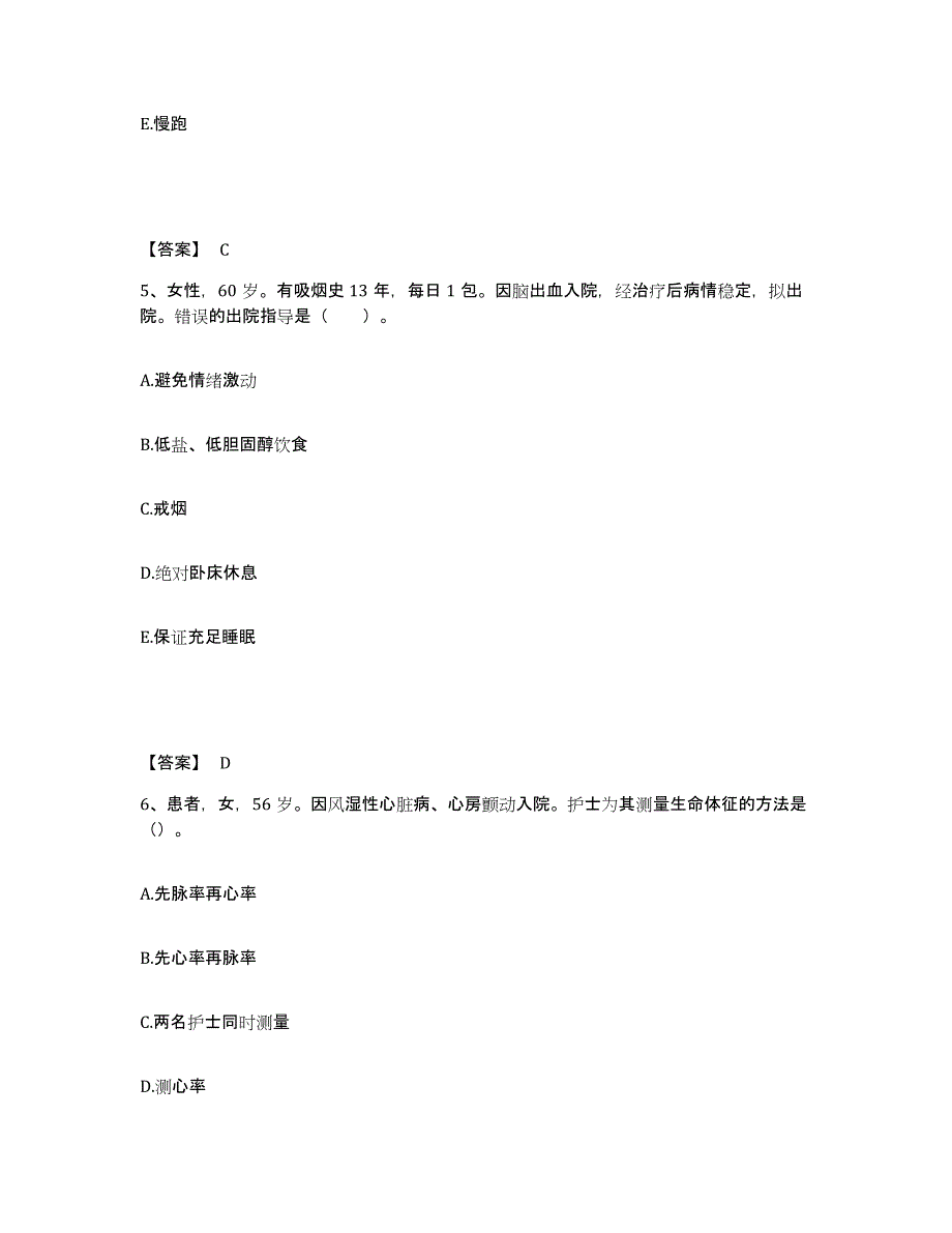 2022-2023年度山东省德州市齐河县执业护士资格考试考前冲刺试卷B卷含答案_第3页